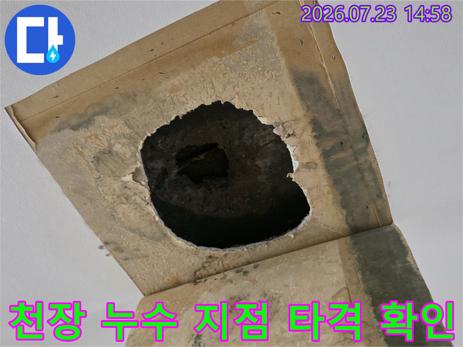 천장 콘크리트 슬라브가 뚫려 내부 배관 부위가 노출된 모습
