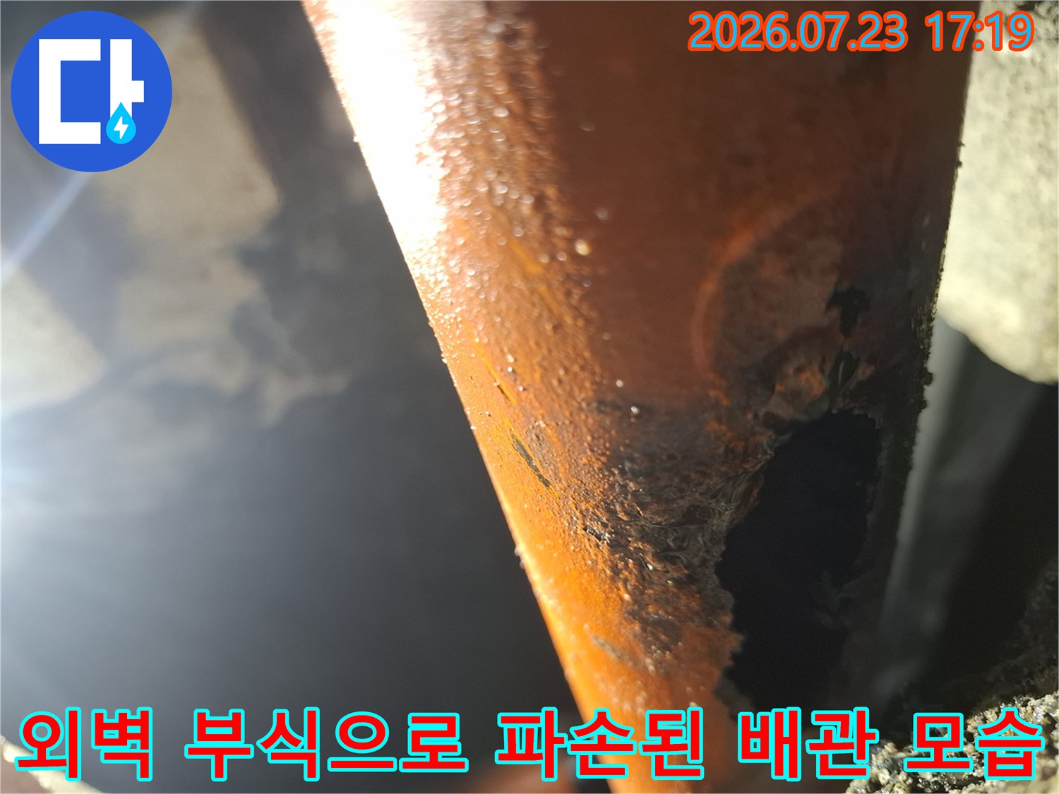 심하게-부식되어-표면이-뜯겨나가고-커다란-틈이-생긴-배관의-상태