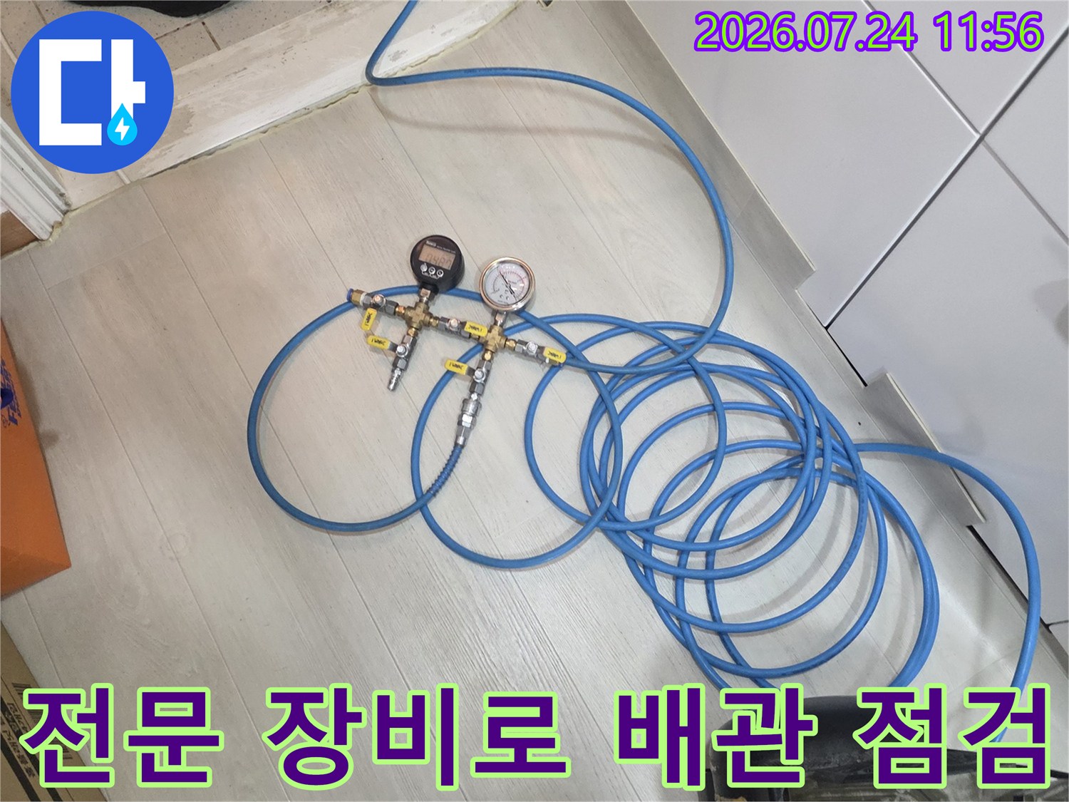 측정용 압력 게이지와 파란색 호스가 연결된 누수 탐지 현장
