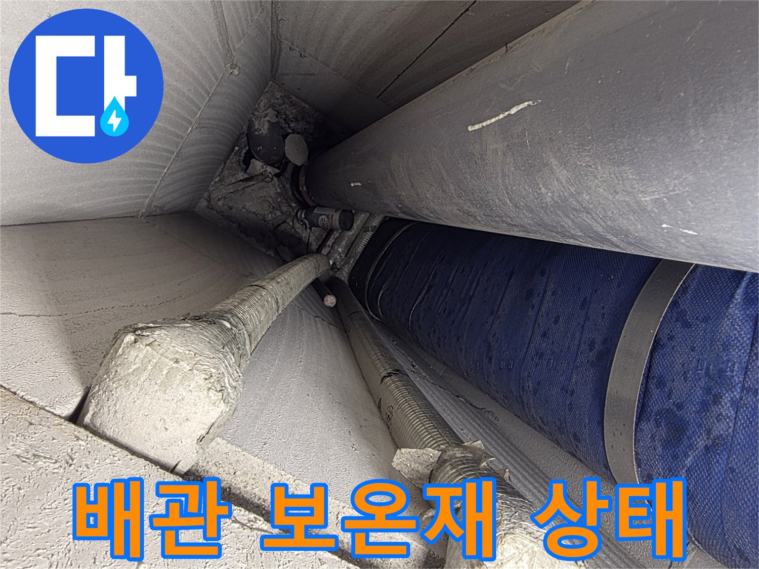 파란색 보온재로 마감된 천장 배관의 근접 사진입니다.