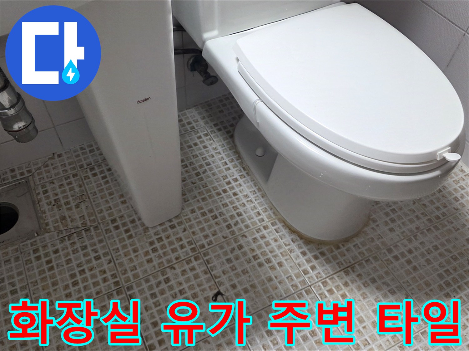 배수구 유가 주변의 낡은 타일 마감 부위