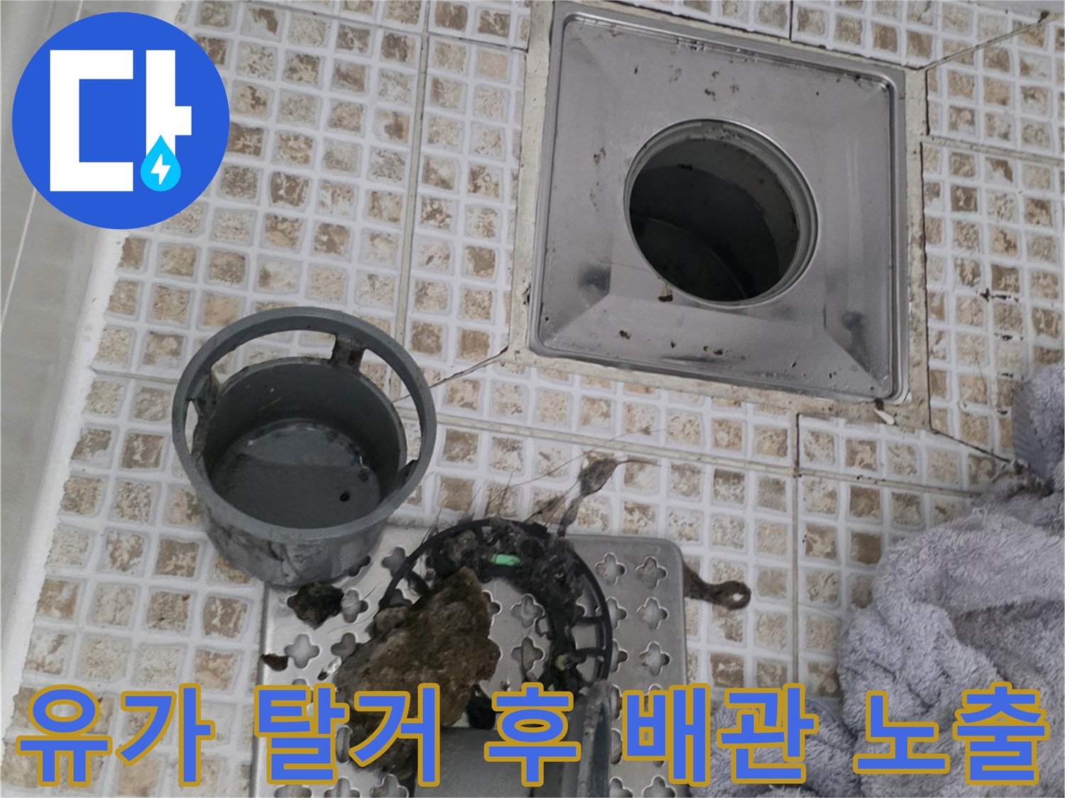 분리된-배수구-부속품과-노출된-배관-입구