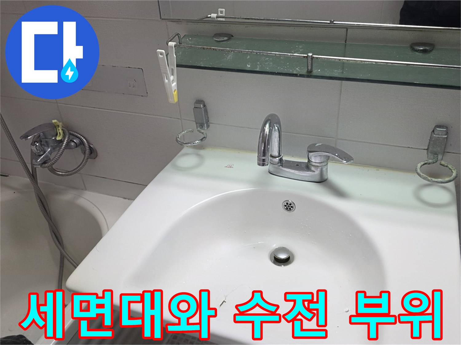 상태를-확인하기위한-욕실-세면대-근접-사진