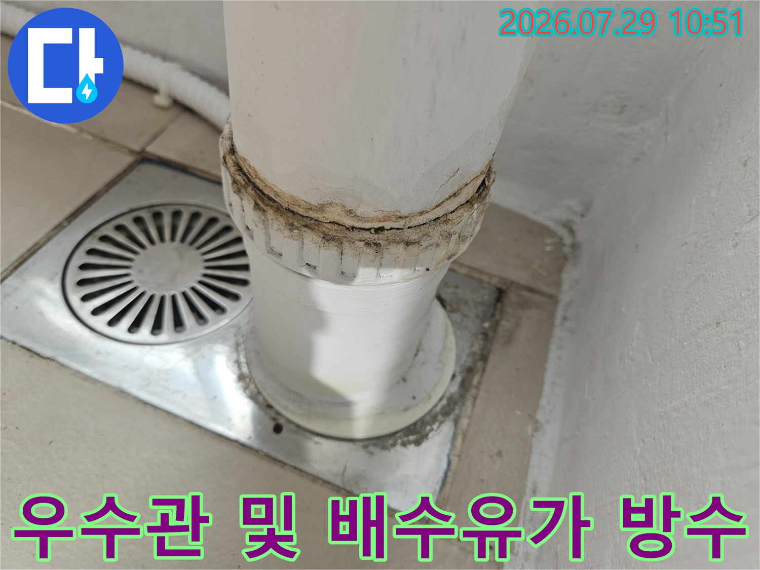 깨끗하게 시공된 우수관과 유가 주변의 고성능 방수 마감 처리 모습