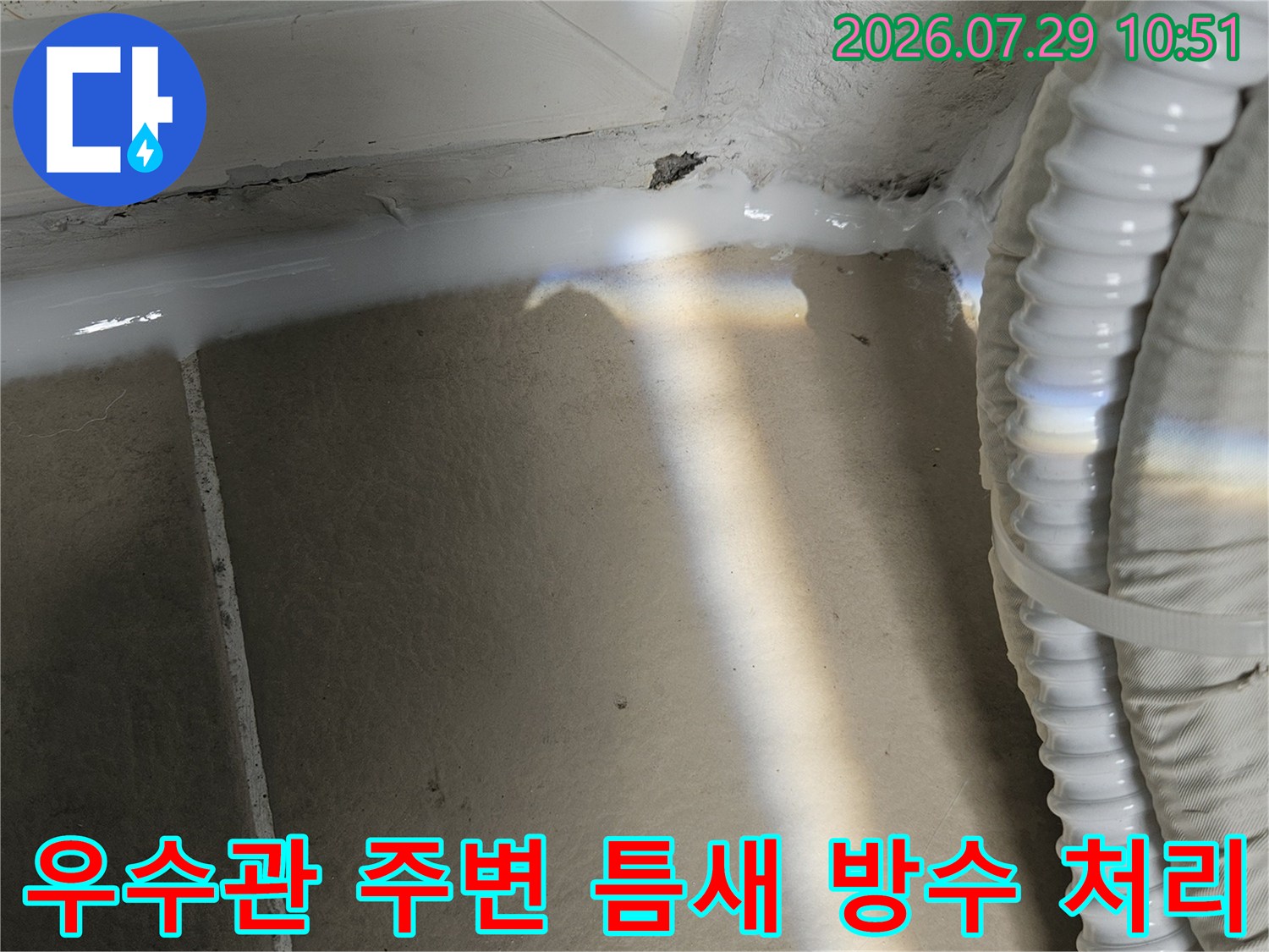 노출된 우수관과 벽체 접합부의 실리콘 마감 상태