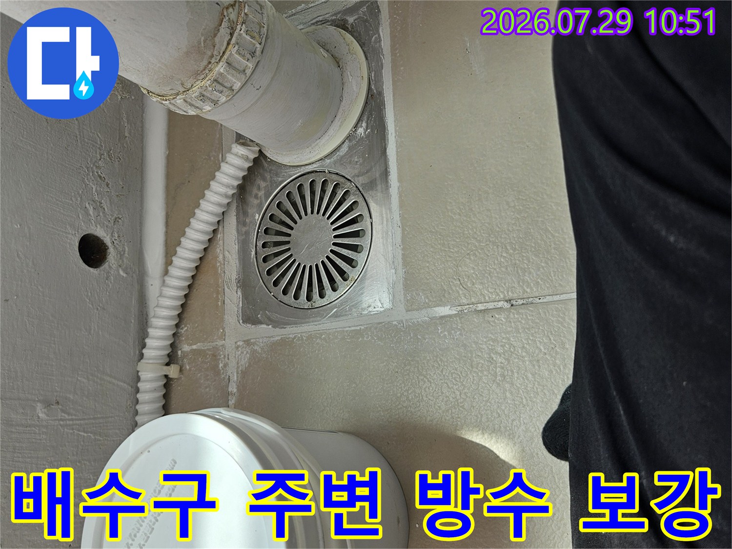 배수구와 연결된 배관 및 실리콘 마감 부위 촬영
