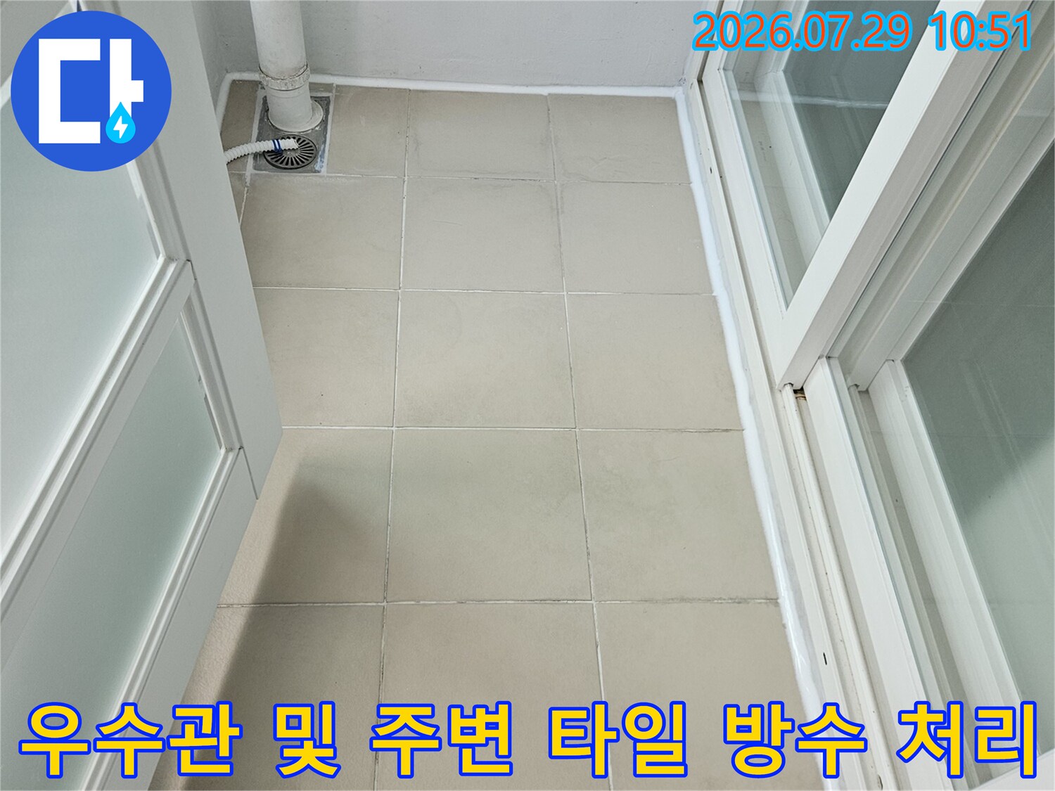 베란다 우수관과 벽면 접합부의 수분 침투 차단 공정