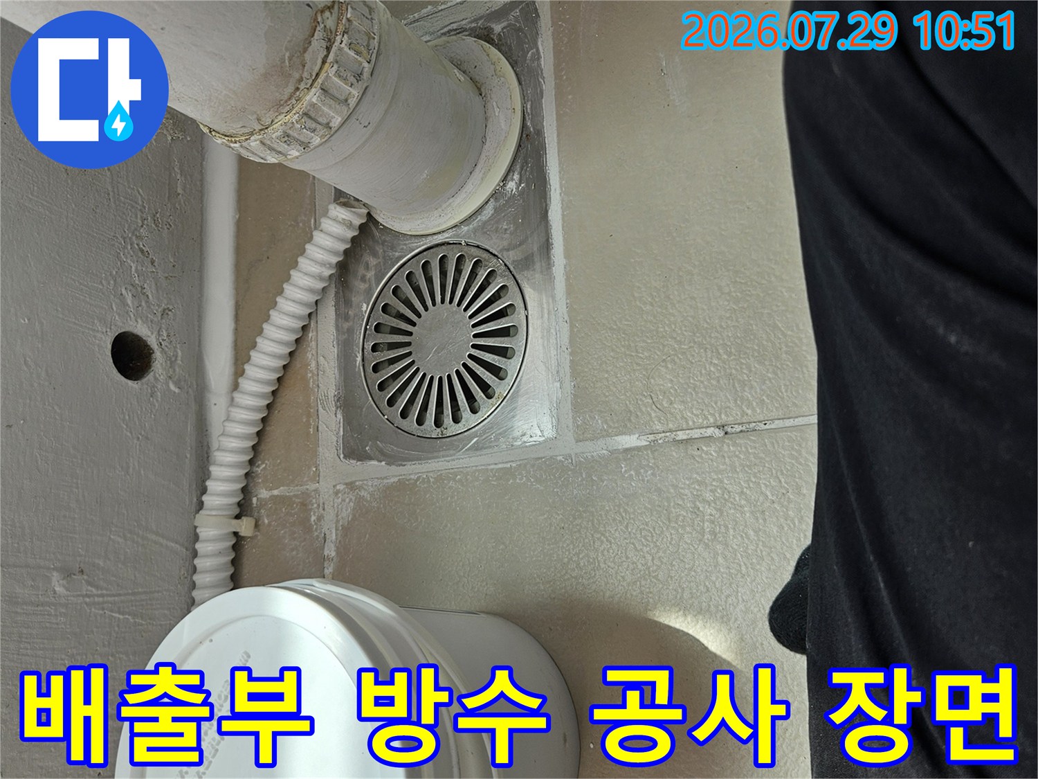 베란다 우수관과 유구 주변의 견고한 방수 시공 결과