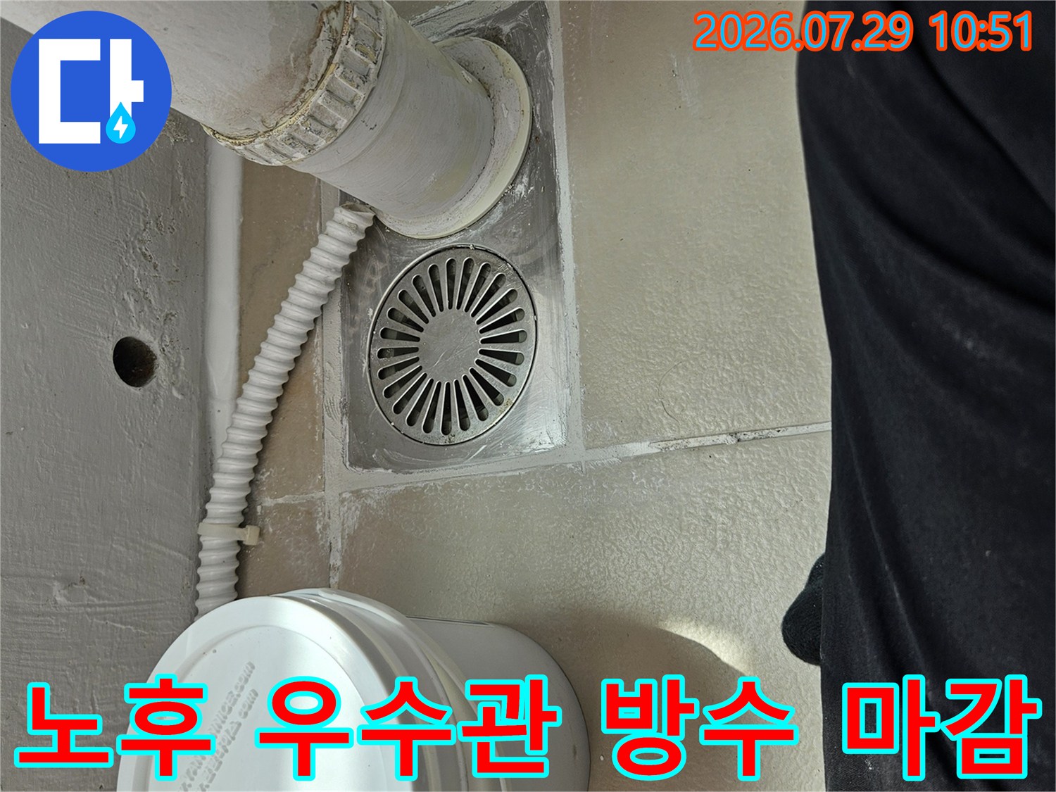 우수관과 유가 주변을 꼼꼼하게 보강한 배수 시스템