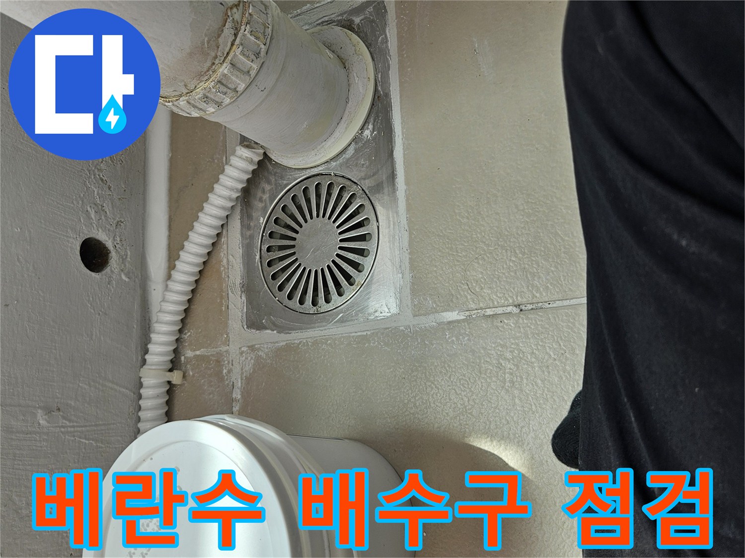 의정부 장암동-우수관 하단 유가 덮개와 연결된 배관 모습