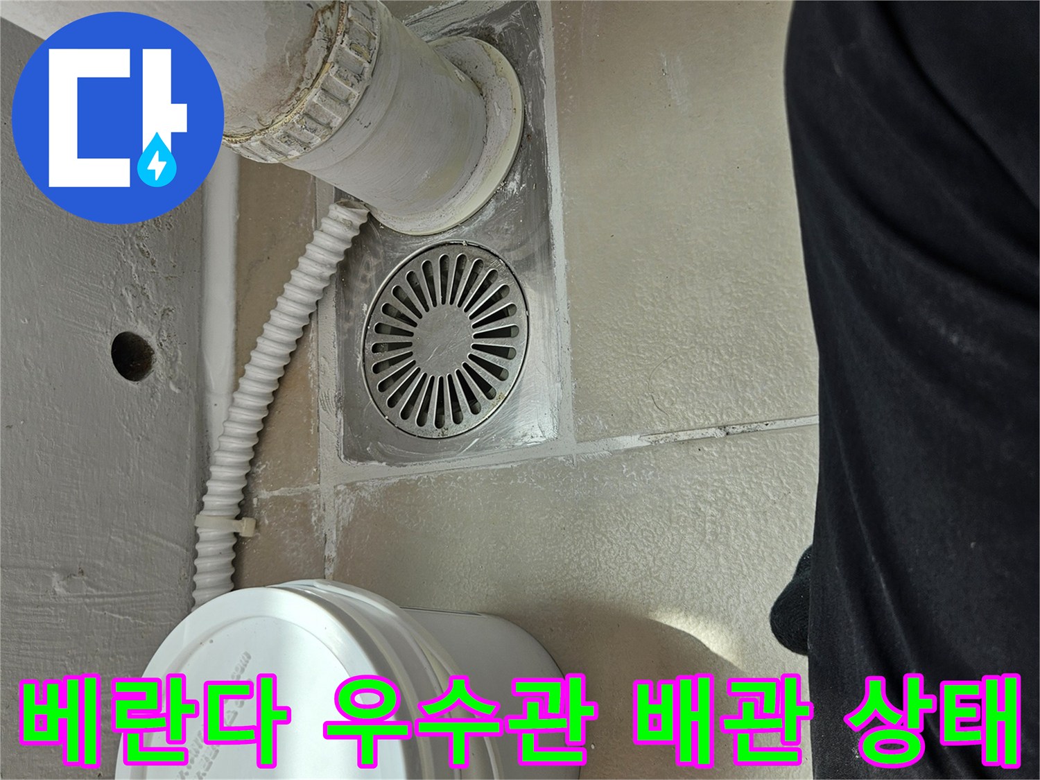 의정부 현장의-우수관과 주변 배수구 연결 부위