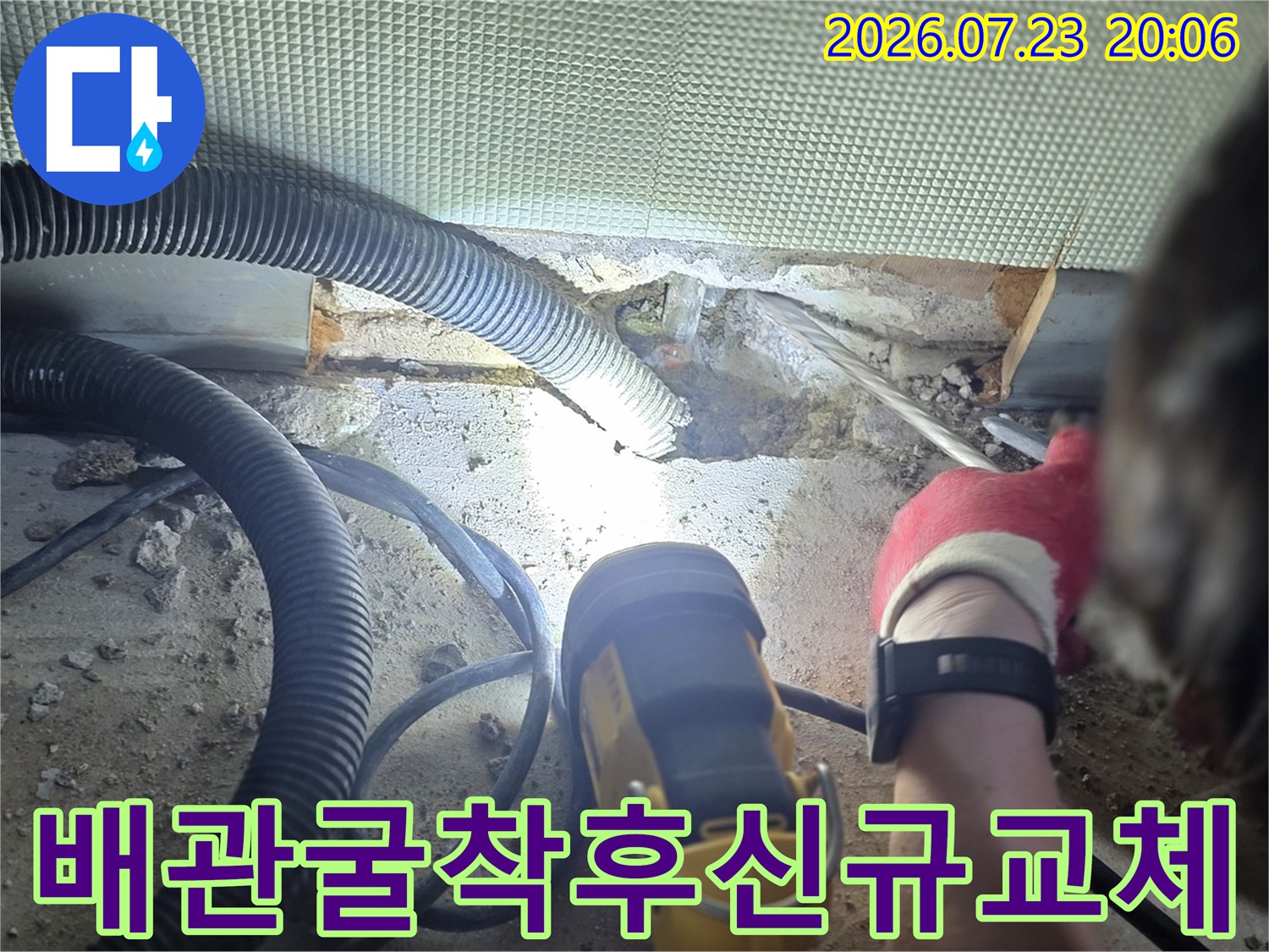 누수가 발생하는 지점의 파손된 배관을 제거하고 새 부속으로 교환하는 과정