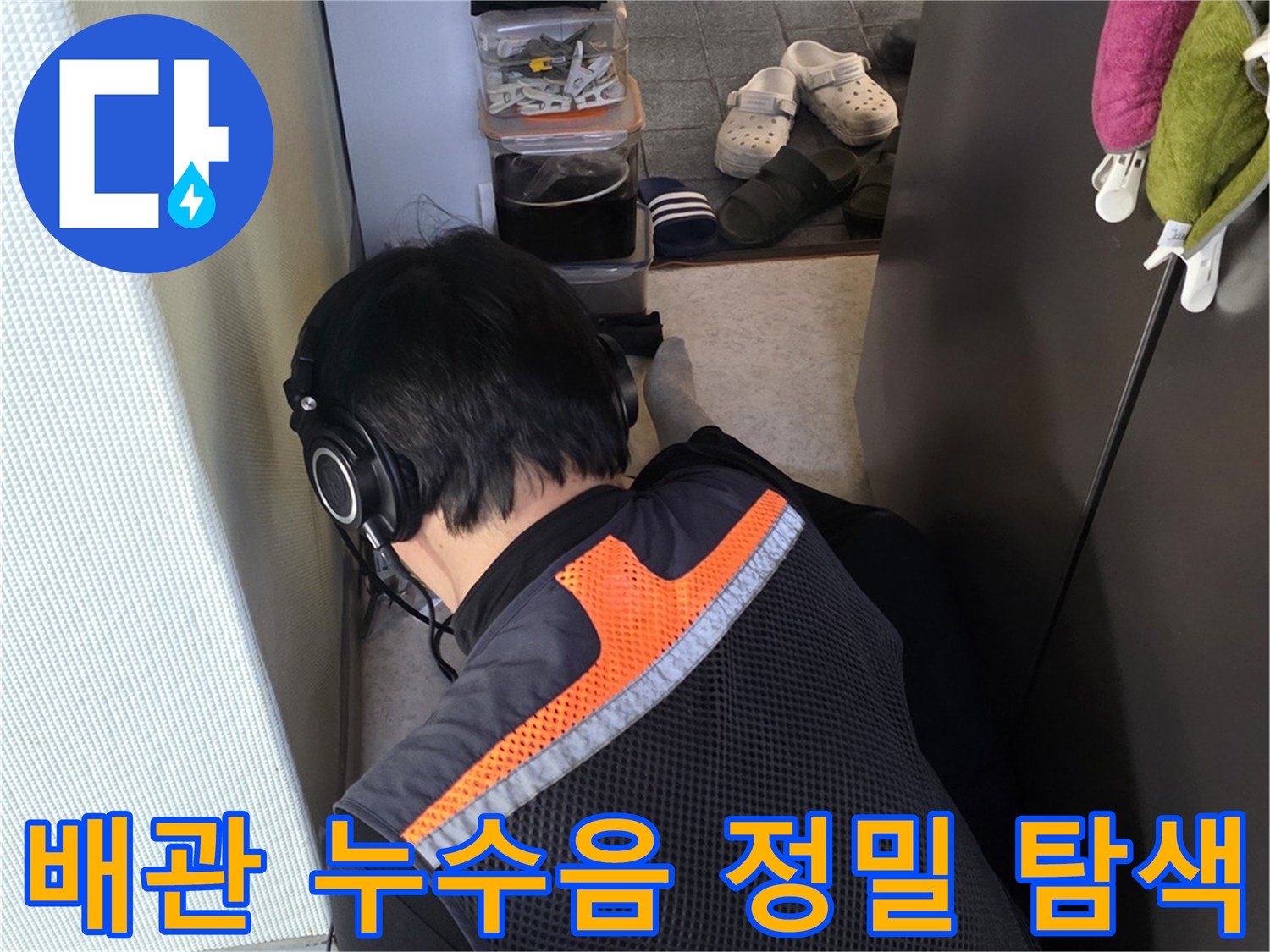 엔지니어가-청음식 헤드셋으로-배관의 미층 소리를-감지하는 모습