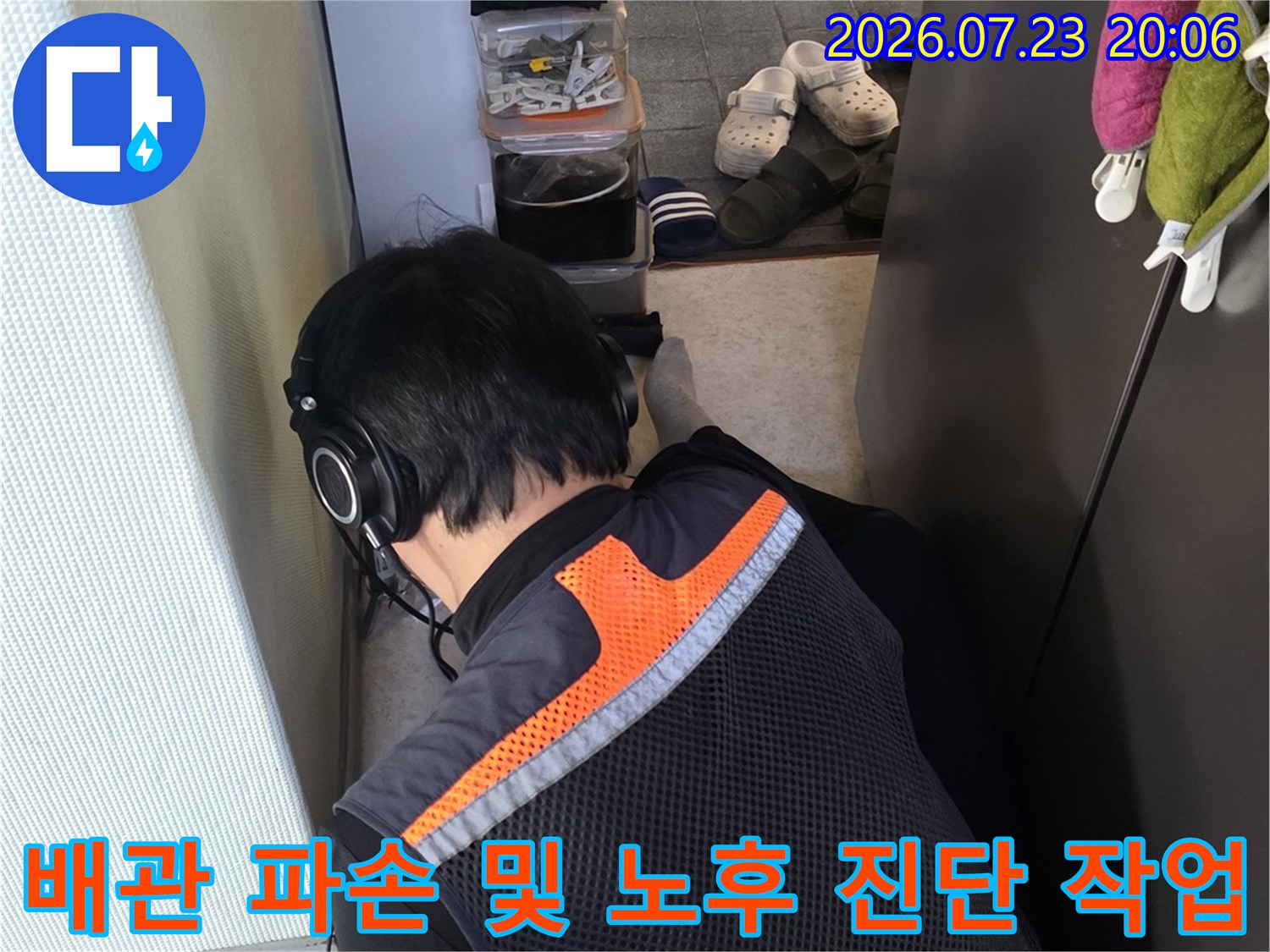 전문가가 장비를 사용하여 세면대 하단의 배관 상태를 꼼꼼히 점검하는 현장 모습