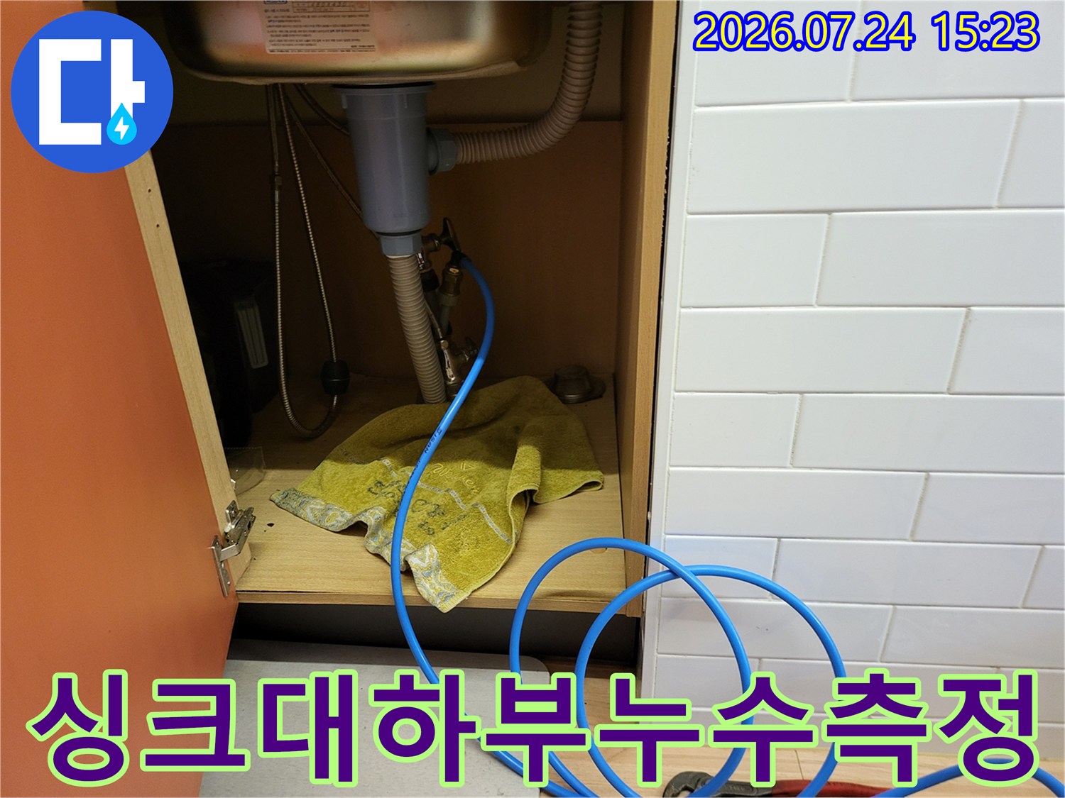 싱크대-배관-시스템에-연결된-파란색-공압-진단용-호스