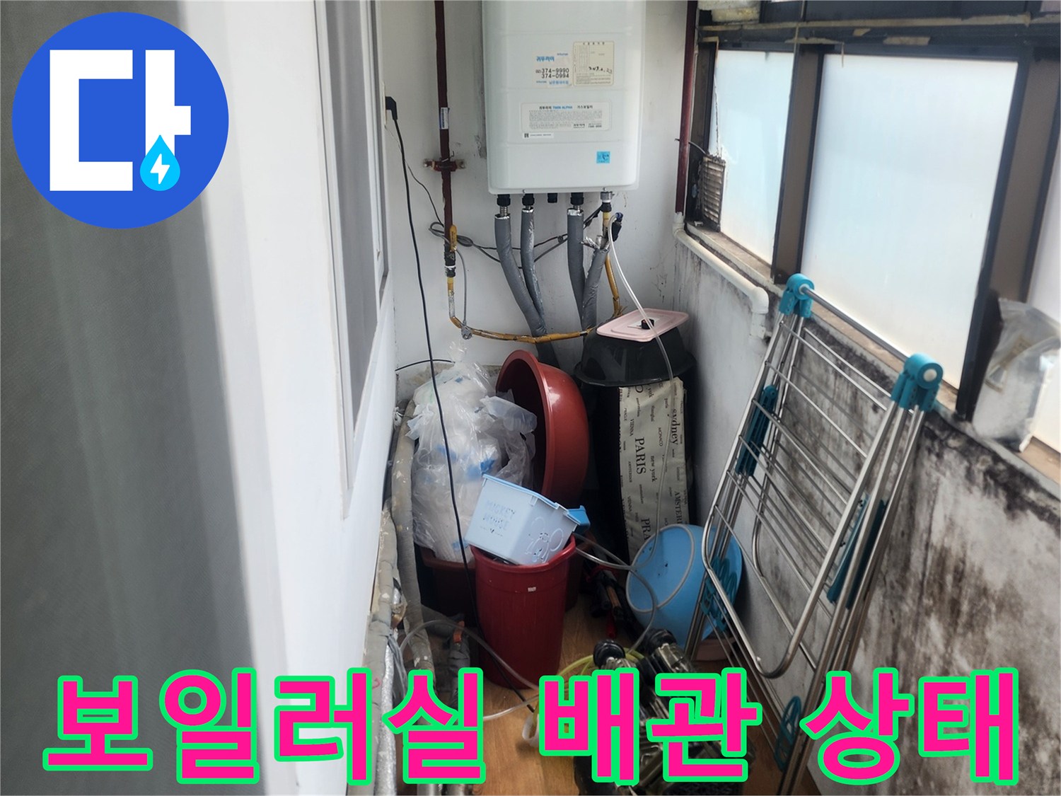 보일러실에 설치된 가스보일러와 연결된 배관들-누수 점검 중인 모습