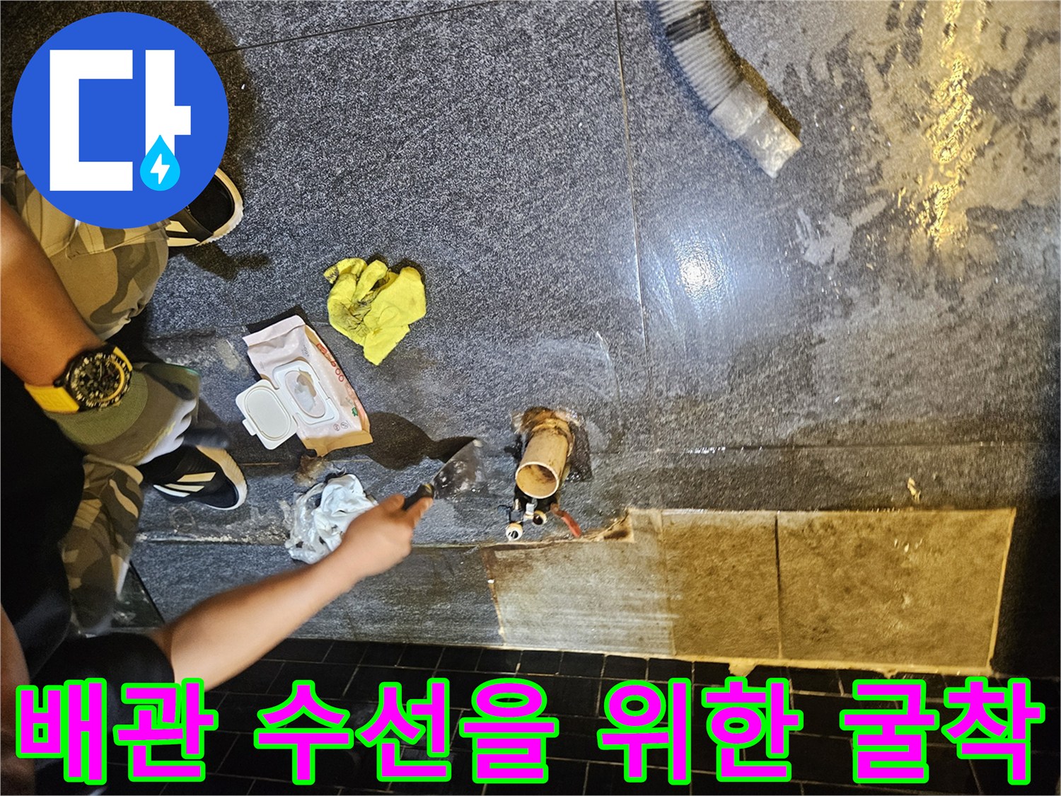 공사 중인 바닥-드러난 배관과 작업자 손
