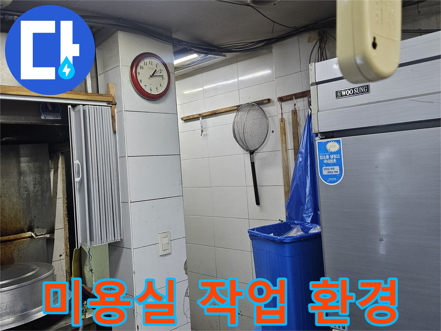 누수 탐지를 진행하고 있는 미용실 내부 공간입니다.