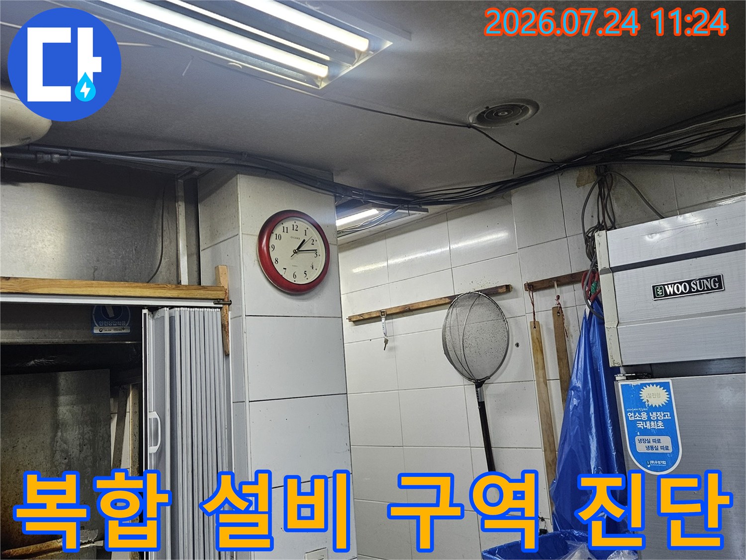 다양한 배관과 시설물이 얽힌 미용실 공간의 누수 점검 모습