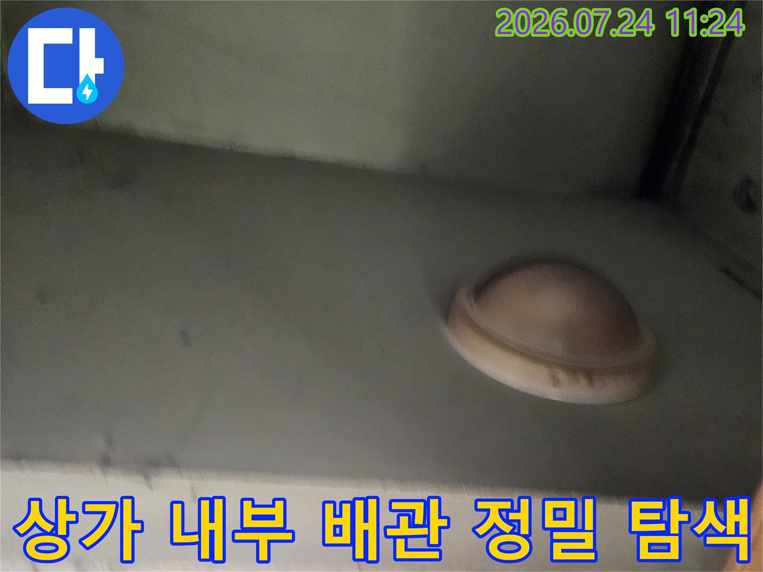 매립된 온수 배관의 노후 부위를 찾아내기 위한 고도의 점검 과정