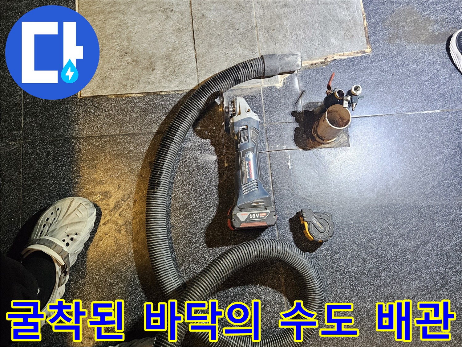 미용실 샴푸대 아래-노출된 온수 배관과 작업 도구