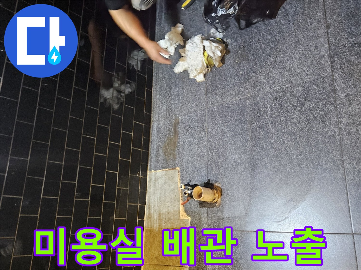 미용실-샴푸대-하부-배관-노출-상태