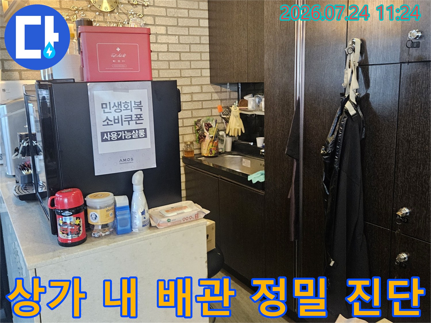 배관 누수 지점을 특정하기 위한 전문 장비 세팅 모습