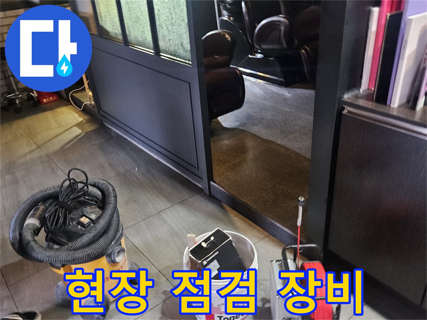 부천 역곡 미용실 현장의 공압 검사 및 청소 도구 세팅