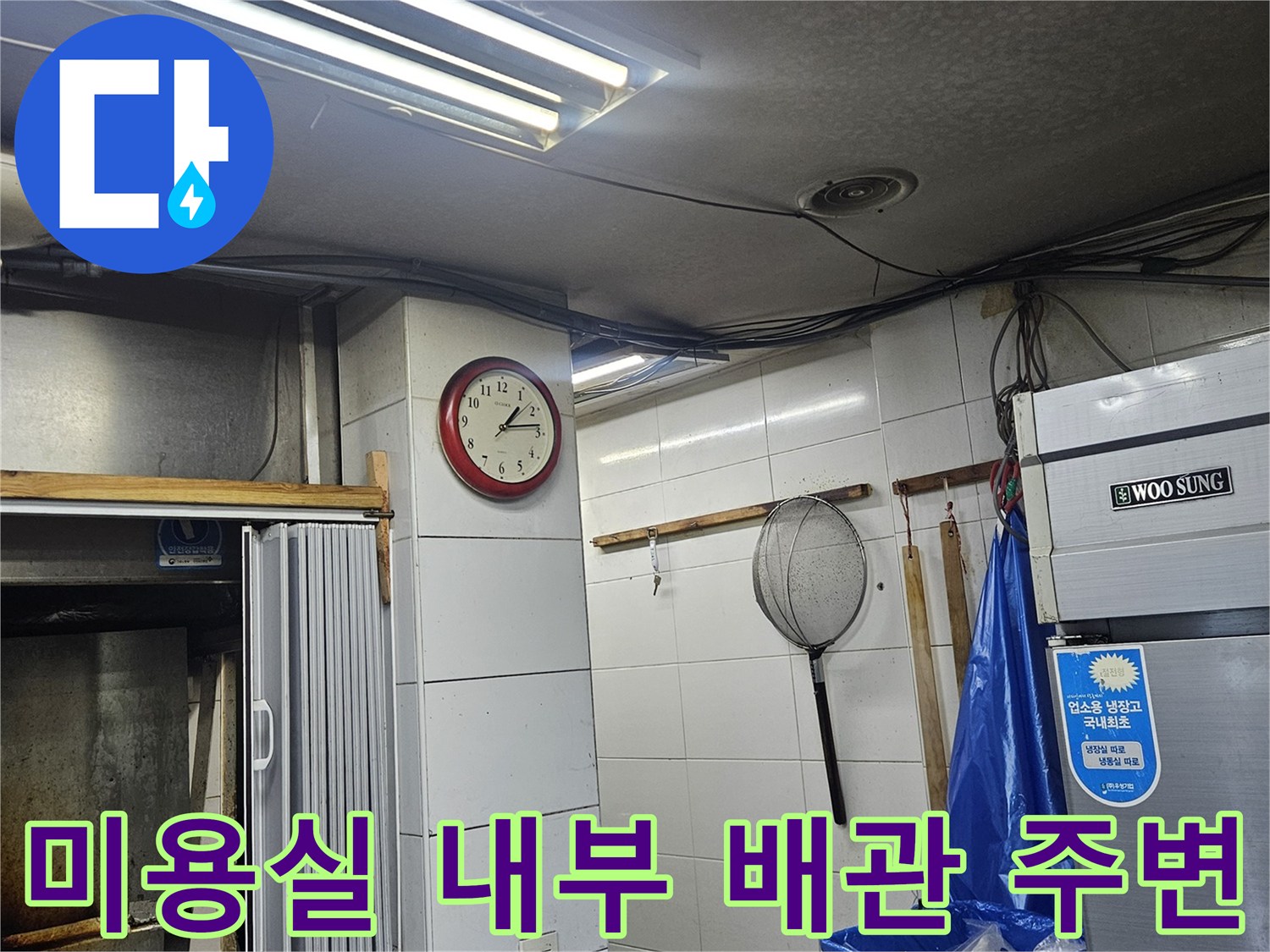 부천-역곡동-미용실-내부-배관-설비-현장