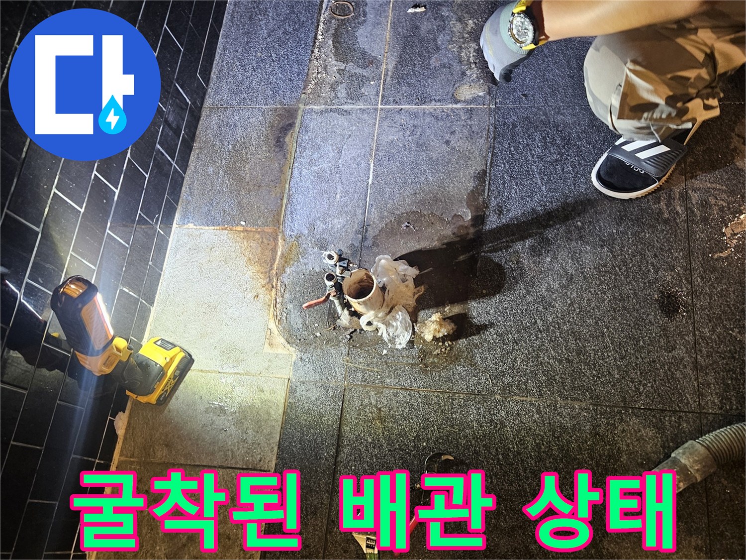 부천-역곡동-미용실-온수-배관-누수-지점-굴착-현장