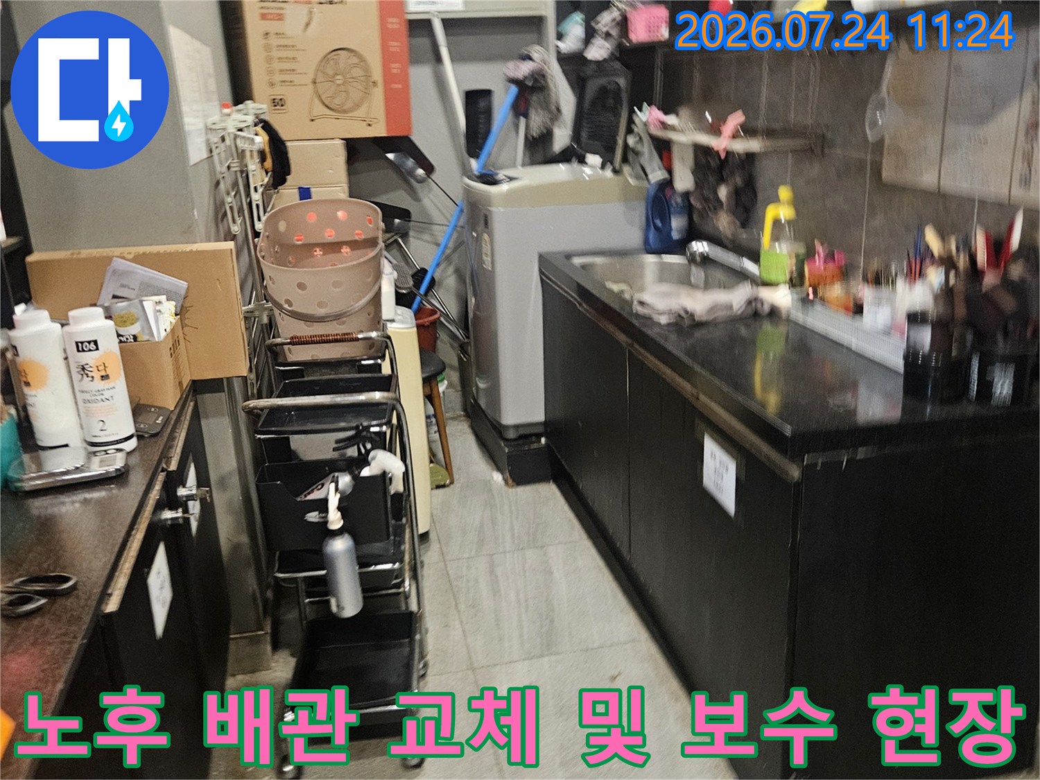 상가 내 노출된 온수 배관의 파손 부위를 새 자재로 연결하는 과정