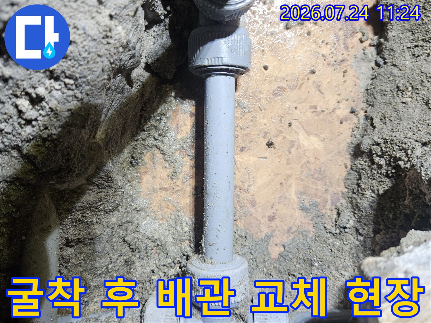 상가 내 누수 지점을 찾아 절단하고 새 배관으로 연결한 모습