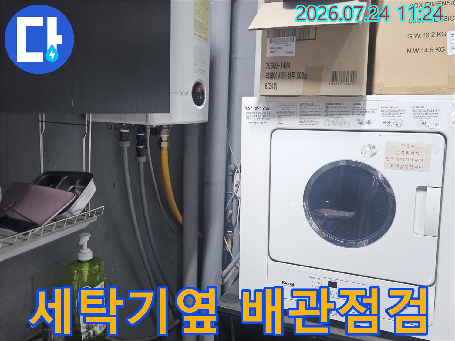 세탁기 옆면에 위치한 노출 배관과 주변 장비 점검 모습