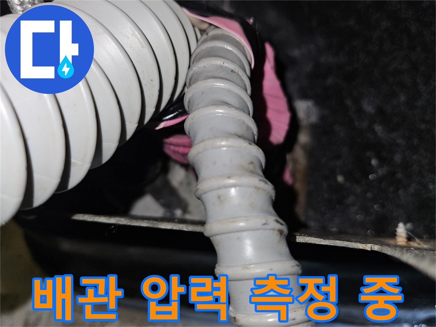 수도-배관-연결-부위의-압력-검사를-위한-장비-세팅