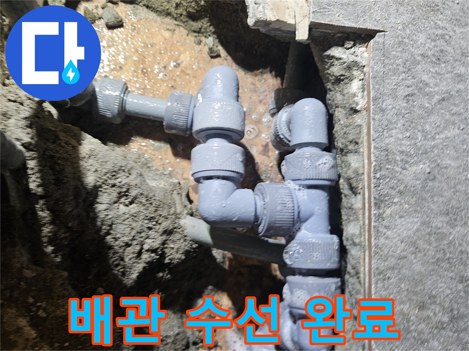 역곡동-상가-온수-배관-보수-중
