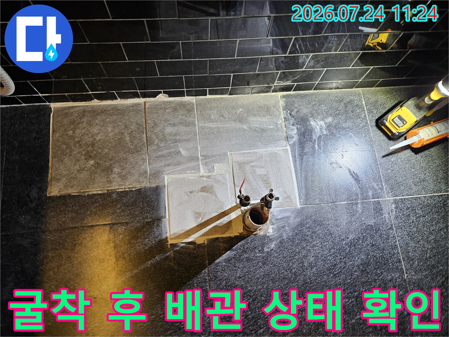온수 배관 노출 부위 점검 및 새 배관으로의 전환 과정