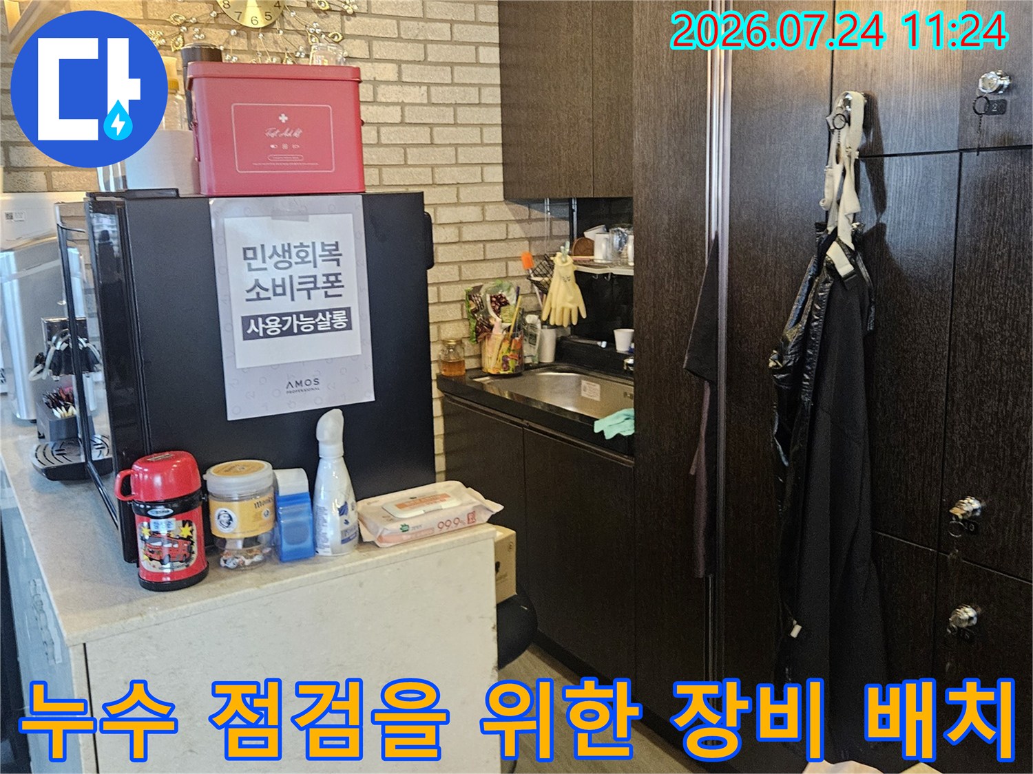 전문적인 배관 탐지 시스템과 도구가 갖춰진 현장 모습