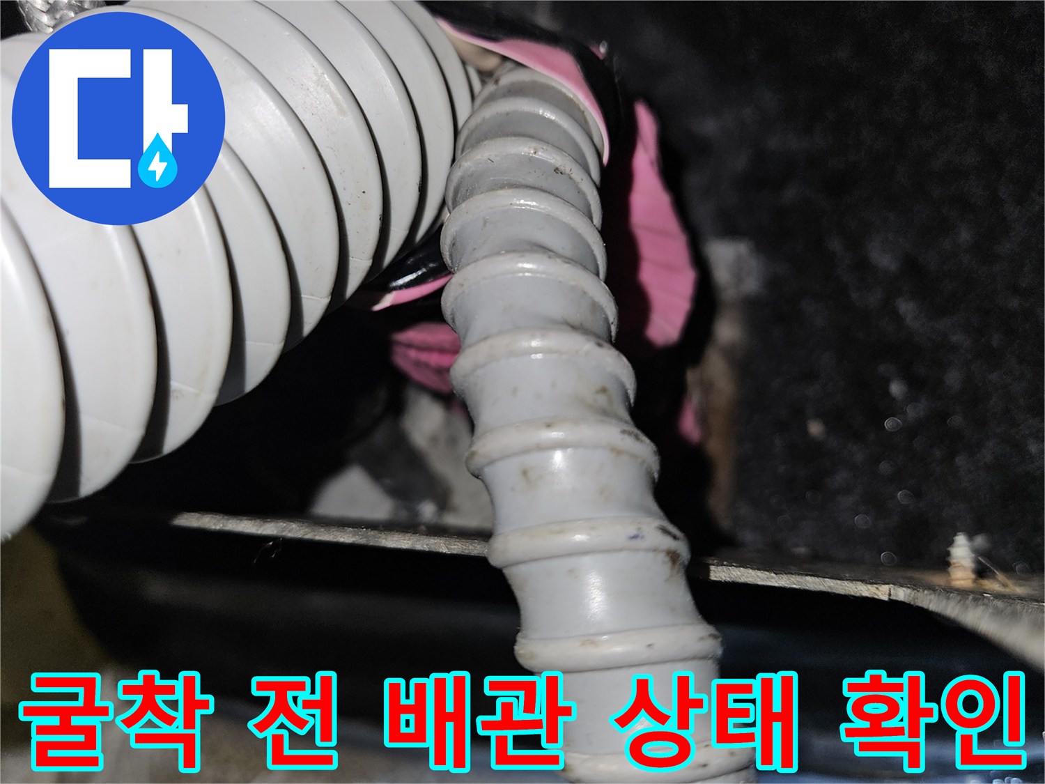 주름관 형태의-온수 배관과 연결 소켓 모습
