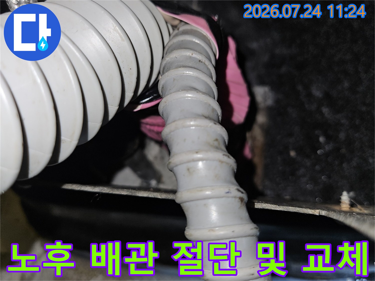 파손된 온수용 파이프를 제거하고 새 제품으로 연결하는 보수 공정