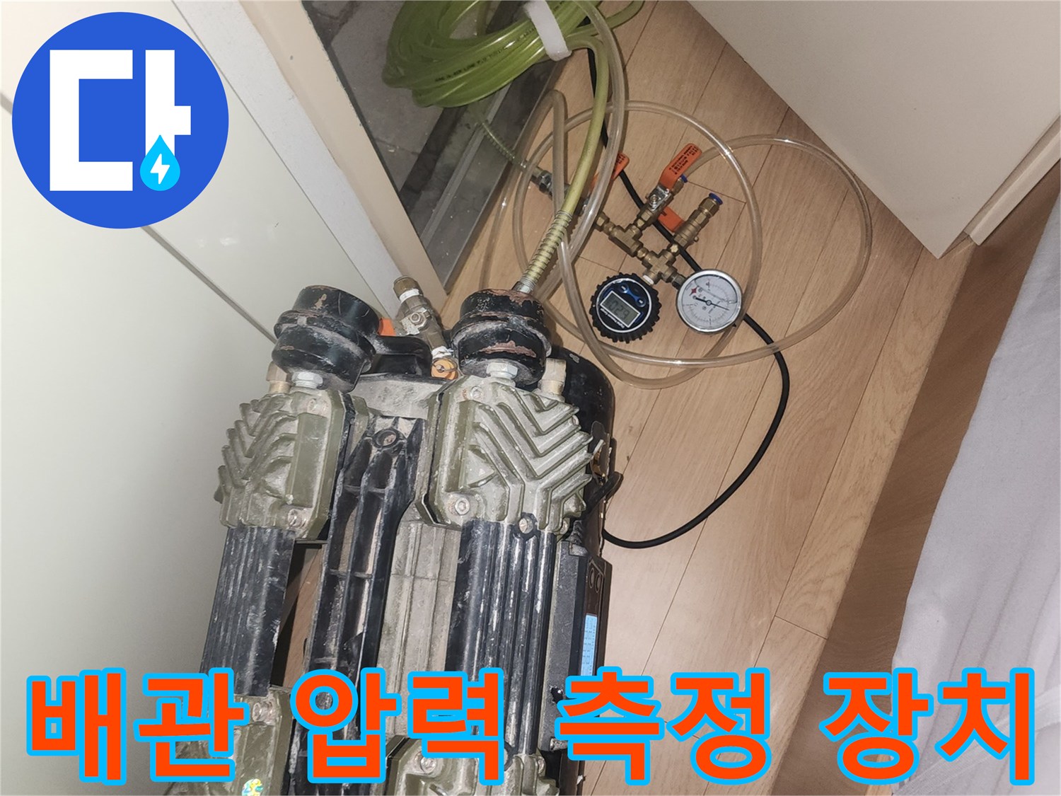 배관의 기밀성을 확인하기 위한 압력계와 공기 공급 장치