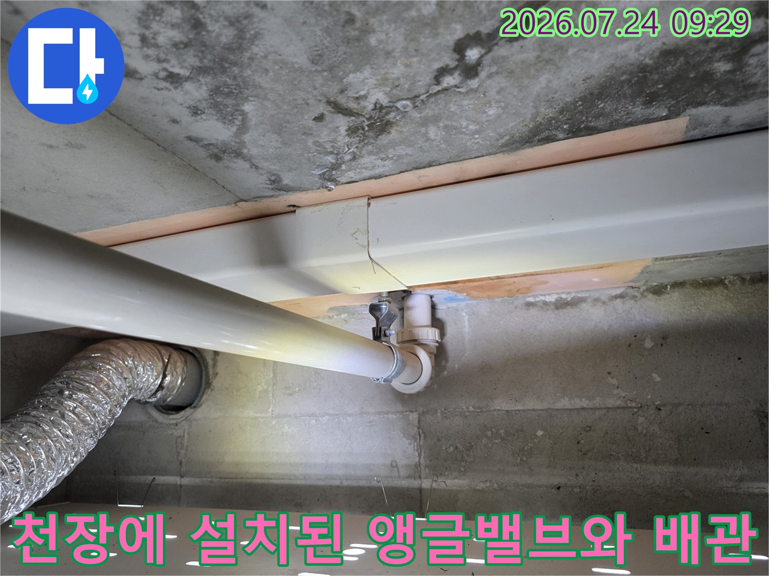 흰색-플라스틱-배관과-금속제-앵글밸브가-연결된-천장-내부-모습
