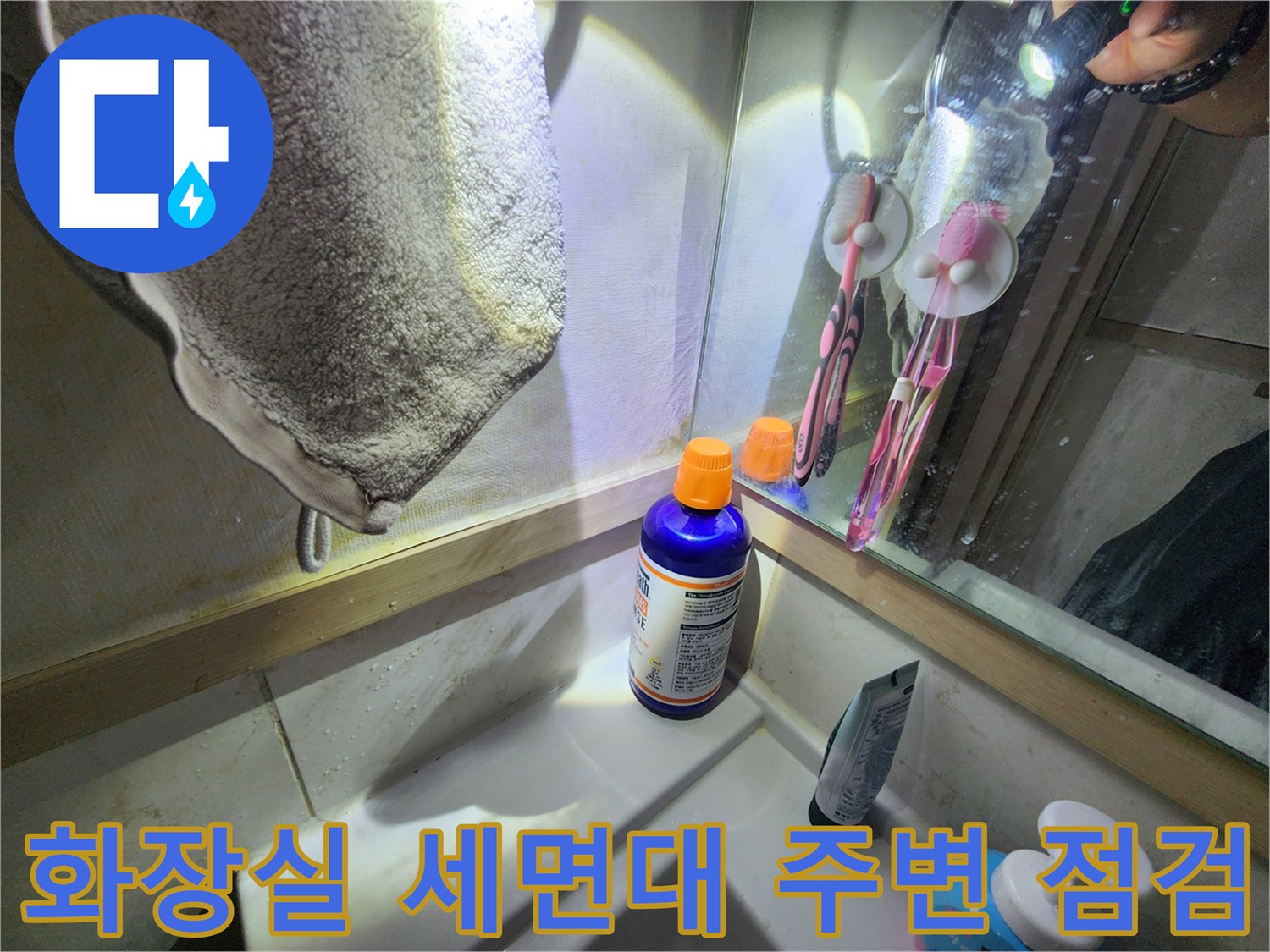 구리 인창동 현장의-세면대와 욕실 용품이 놓여있는 모습