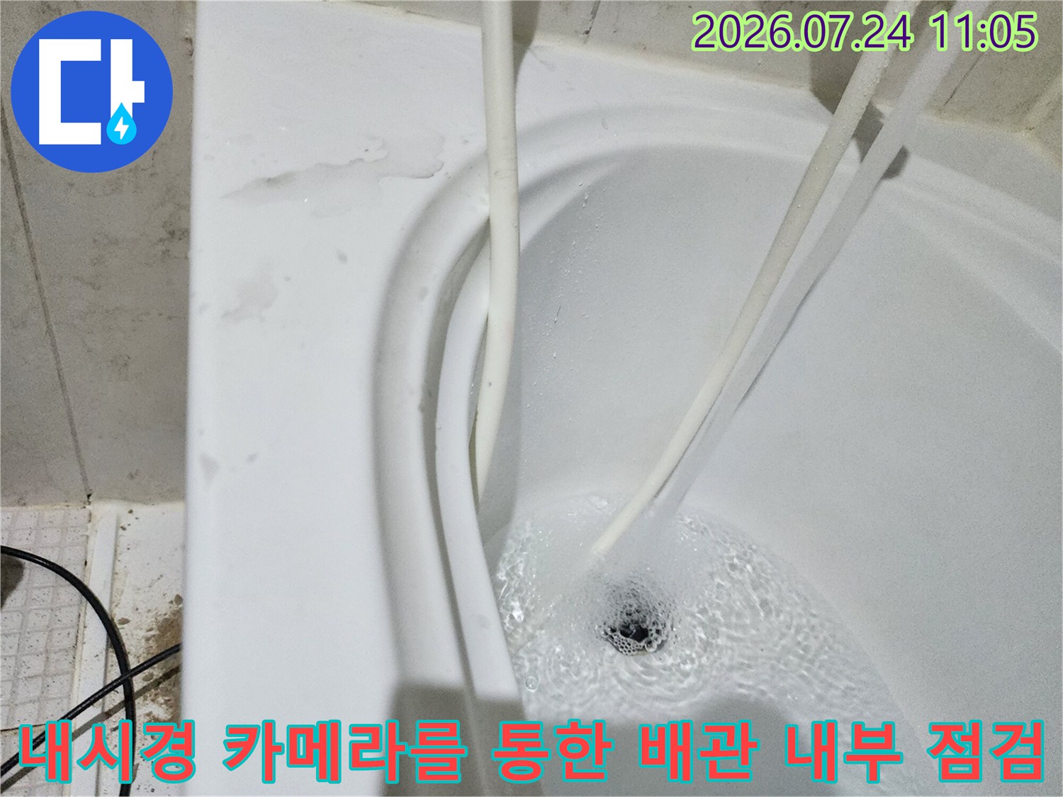 하수도 내부에 내시경을 넣어 배관의 파손 여부와 오염도를 정밀하게 분석하는 과정