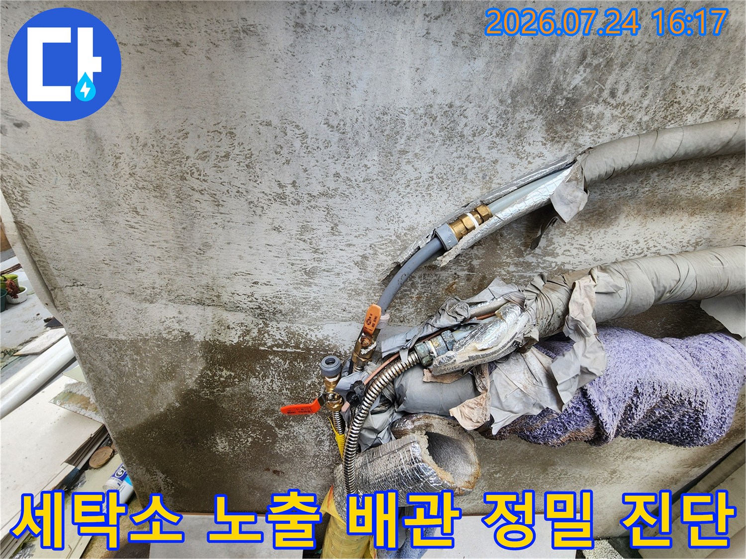 배관의 단열재가 손상된 지점과 연결 부위의 마모 상태를 집중적으로 점검하는 모습