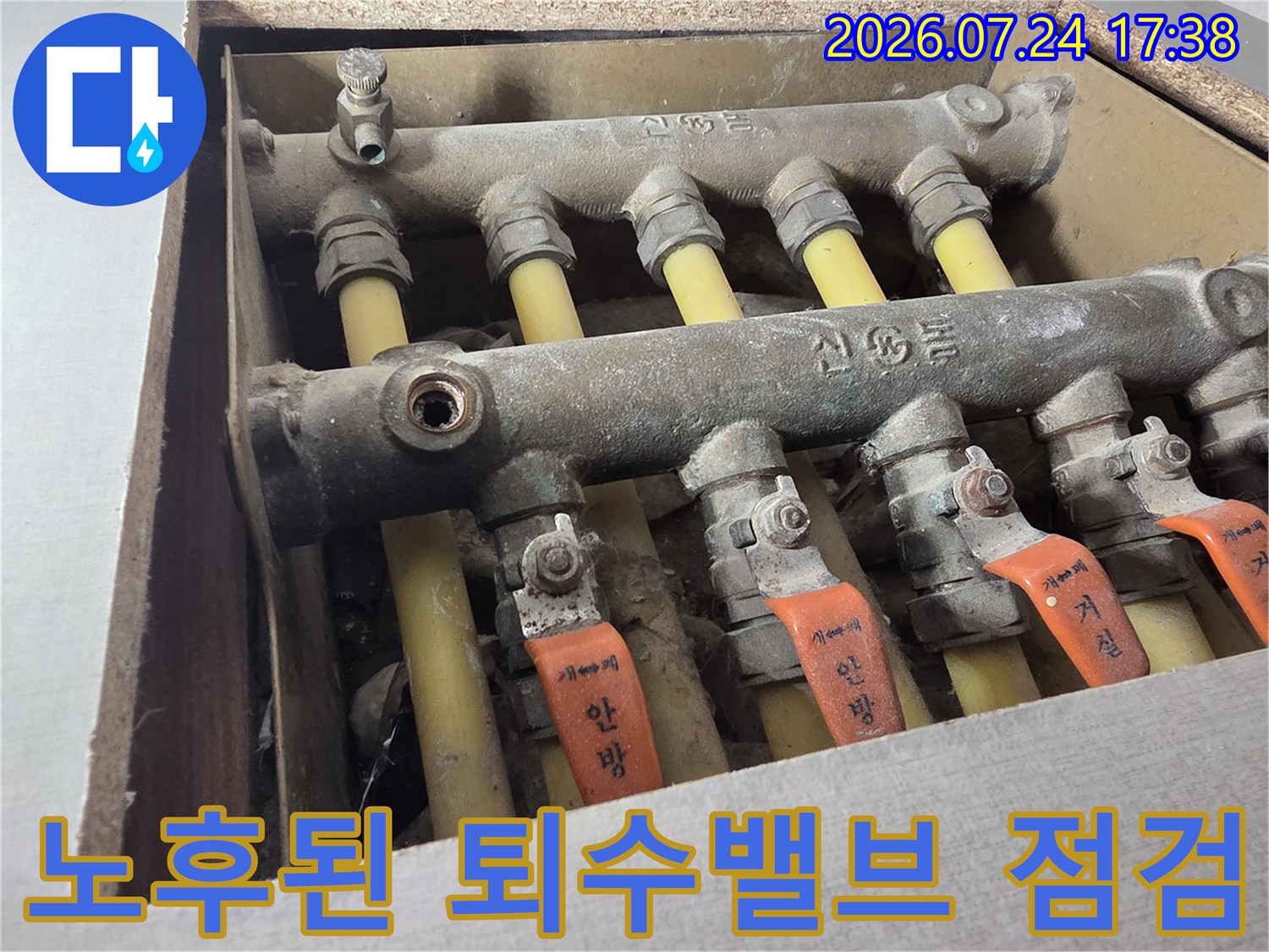 노출된 분배기 배관과 밸브 부위의 상세 촬영