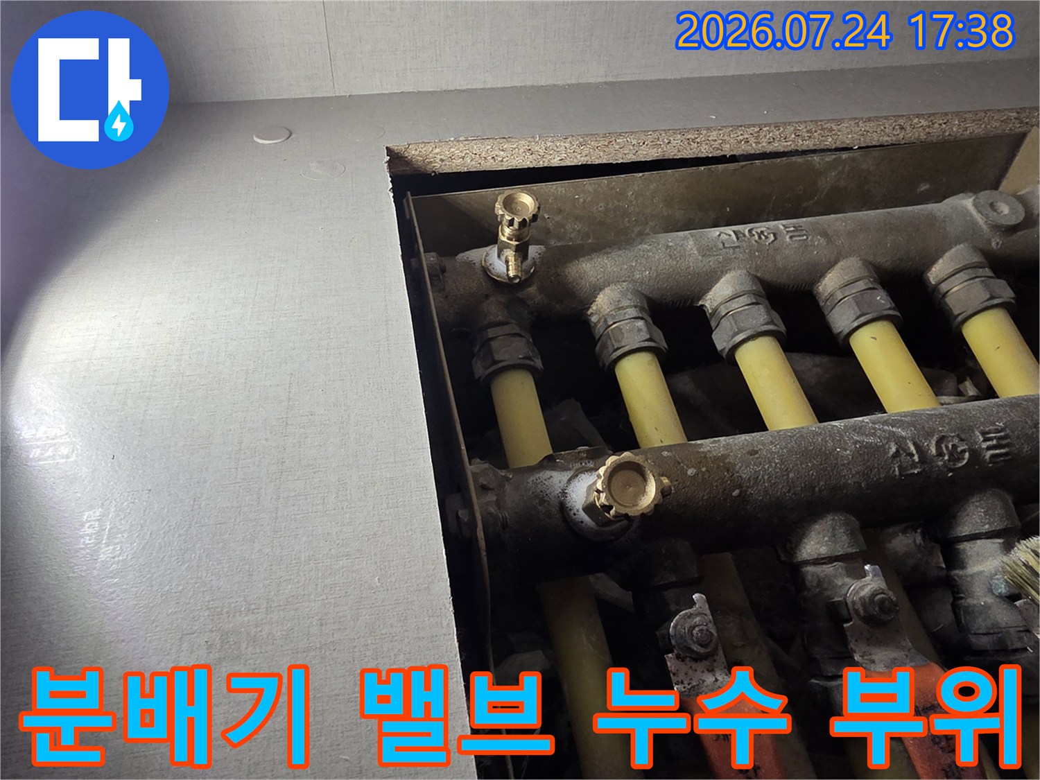 부식된 퇴수밸브와 배관 시스템의 전체적인 점검 모습