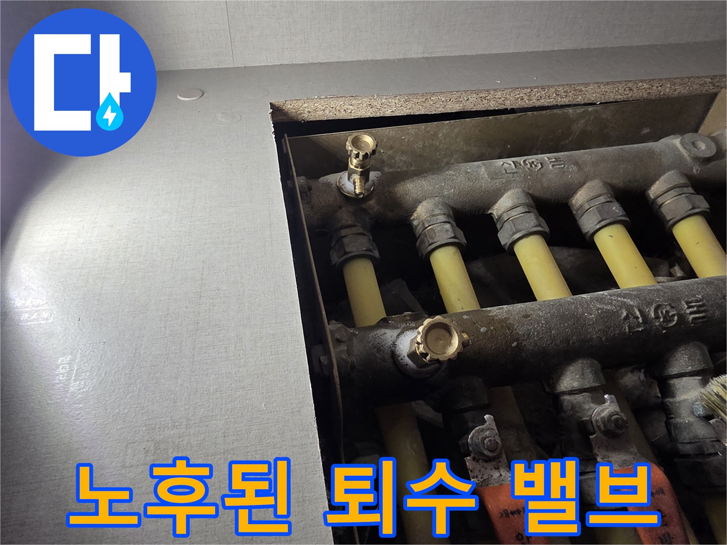 분배기 내부-퇴수 밸브 부속 상태 점검