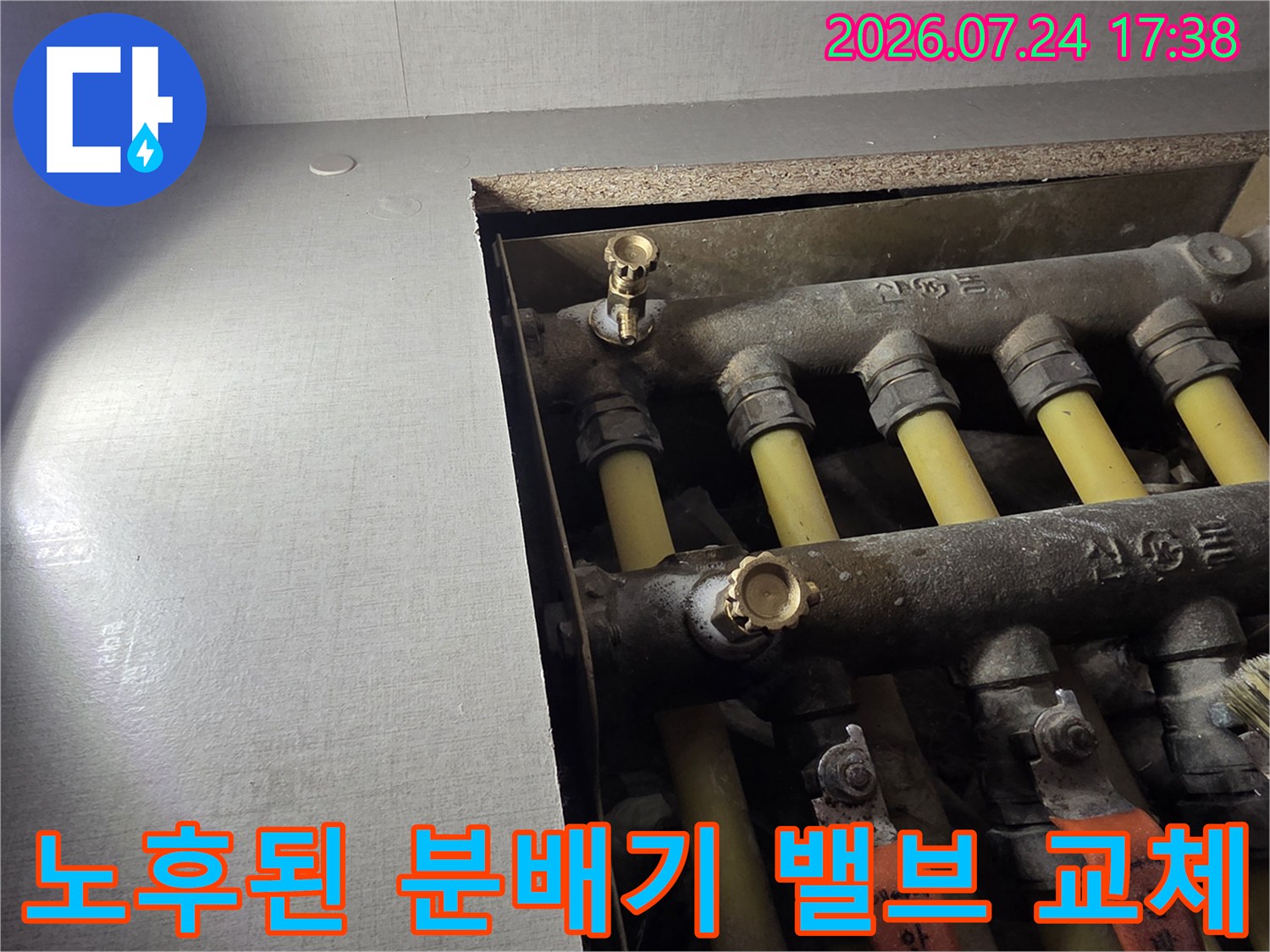 오래되어 부식된 분배기 밸브와 배관 구조를 촬영한 사진