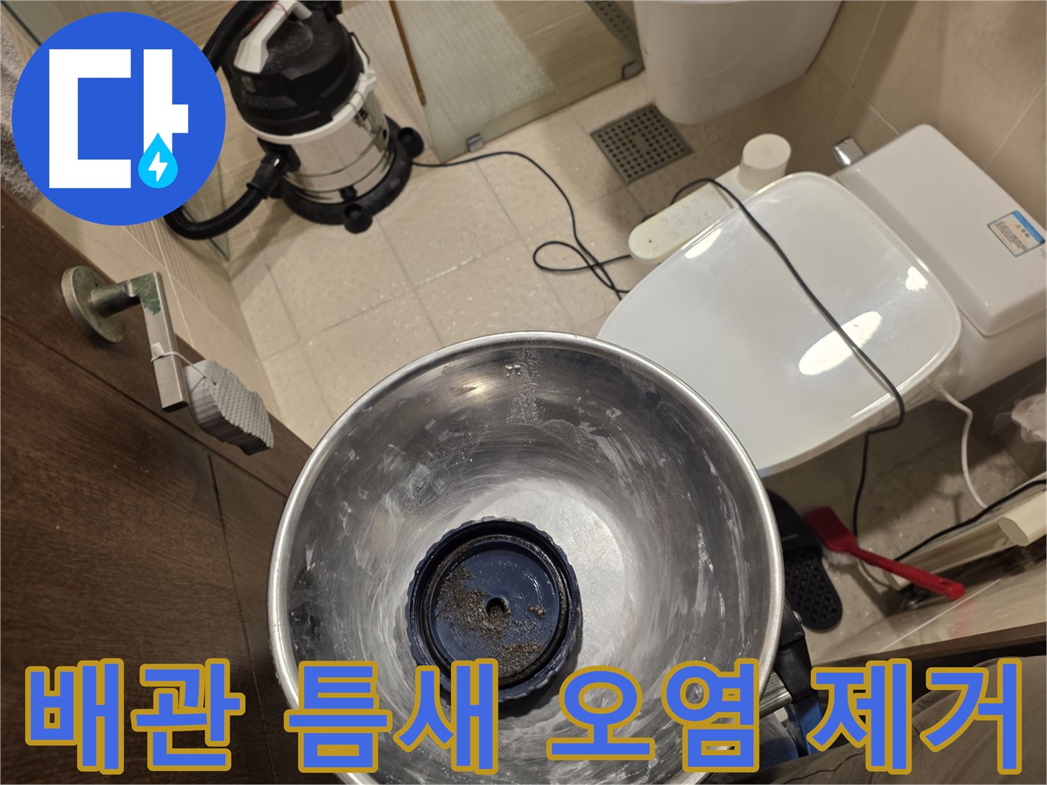 석션-기를-사용하여-배관-주변의-잔여물을-청소함