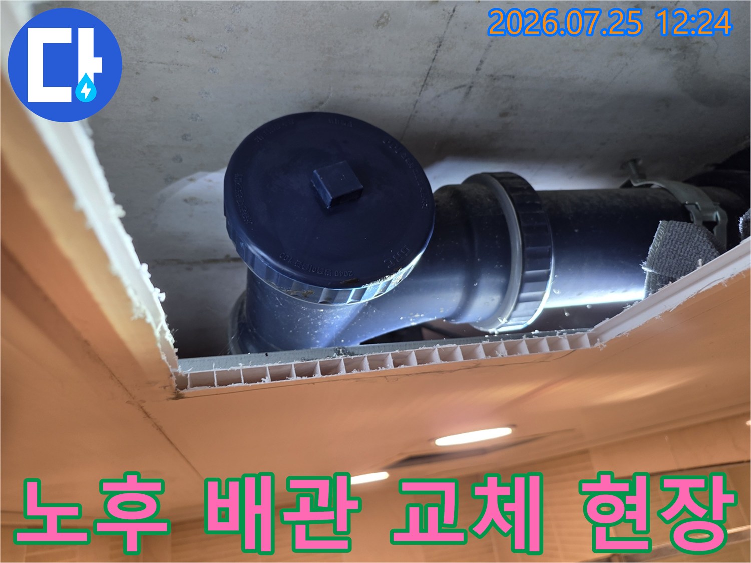 오래된 오수배관을 제거하고 새 배관으로 교체하는 작업 현장 모습